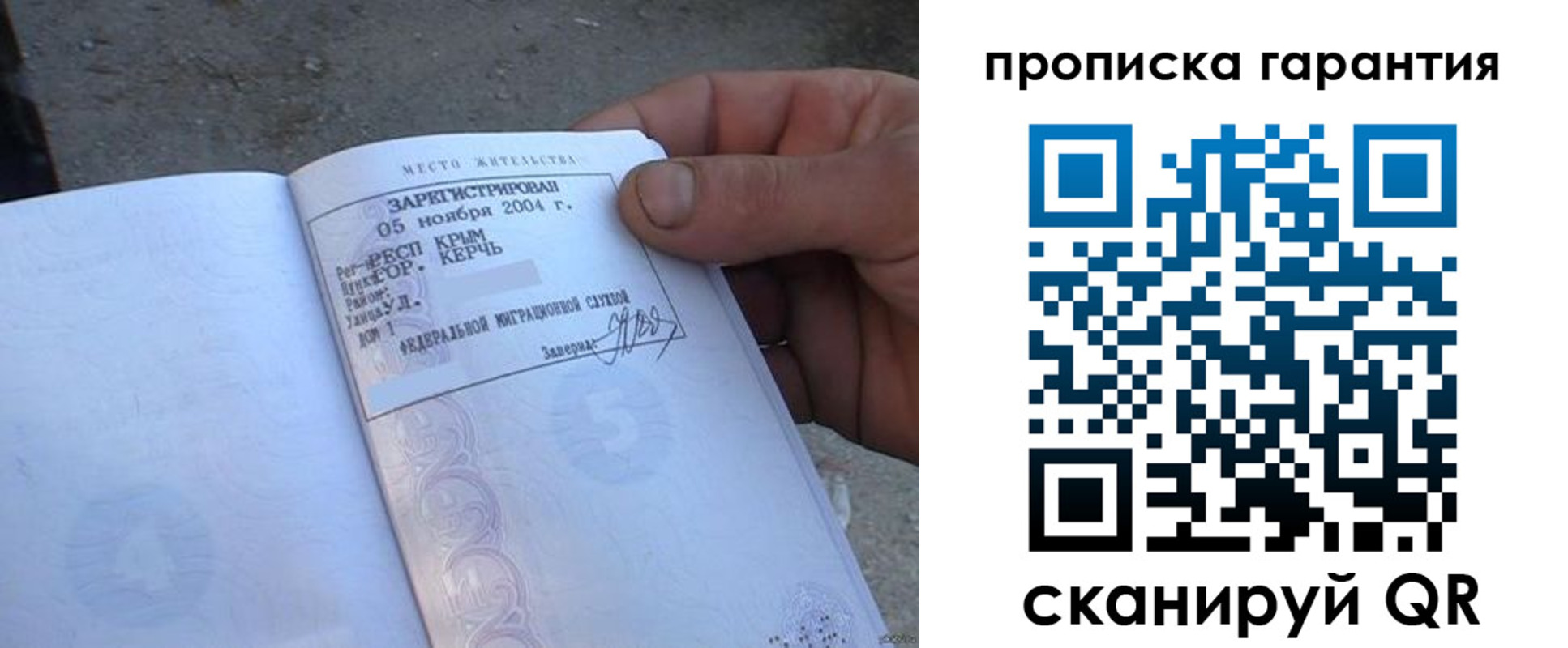 прописка в квартире в Воркуте