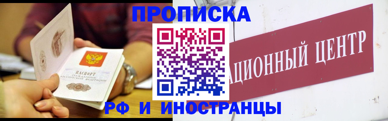 прописка в квартире в Воркуте