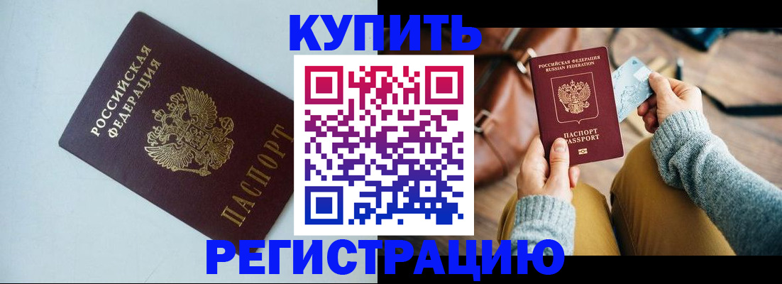 прописка штамп в Воркуте