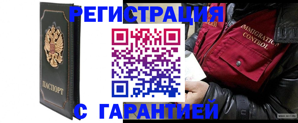 прописка гарантия в Воркуте